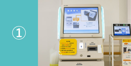 【予約がある再診・検査の方】