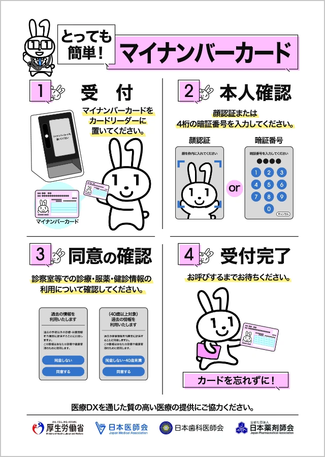 マイナンバーカード（マイナ保険証）